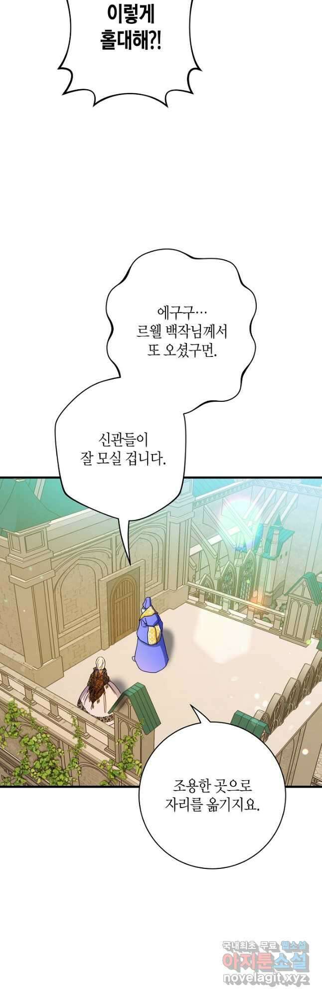 황녀님은 편히 죽고 싶어! 31화 38