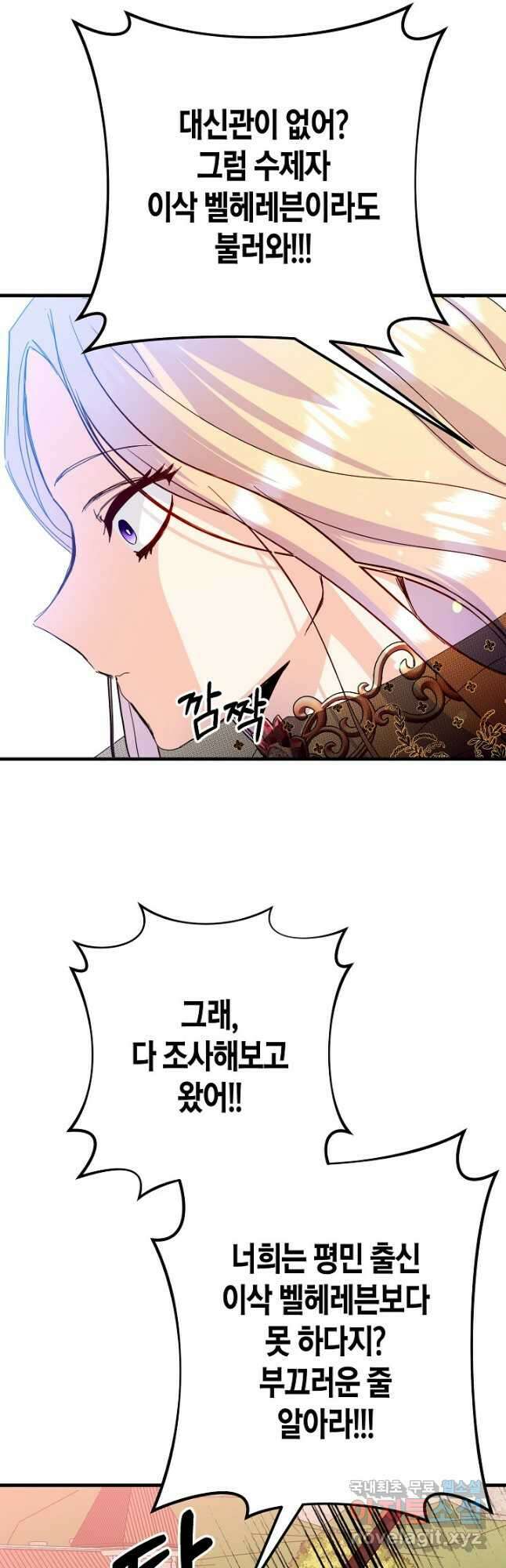 황녀님은 편히 죽고 싶어! 31화 39
