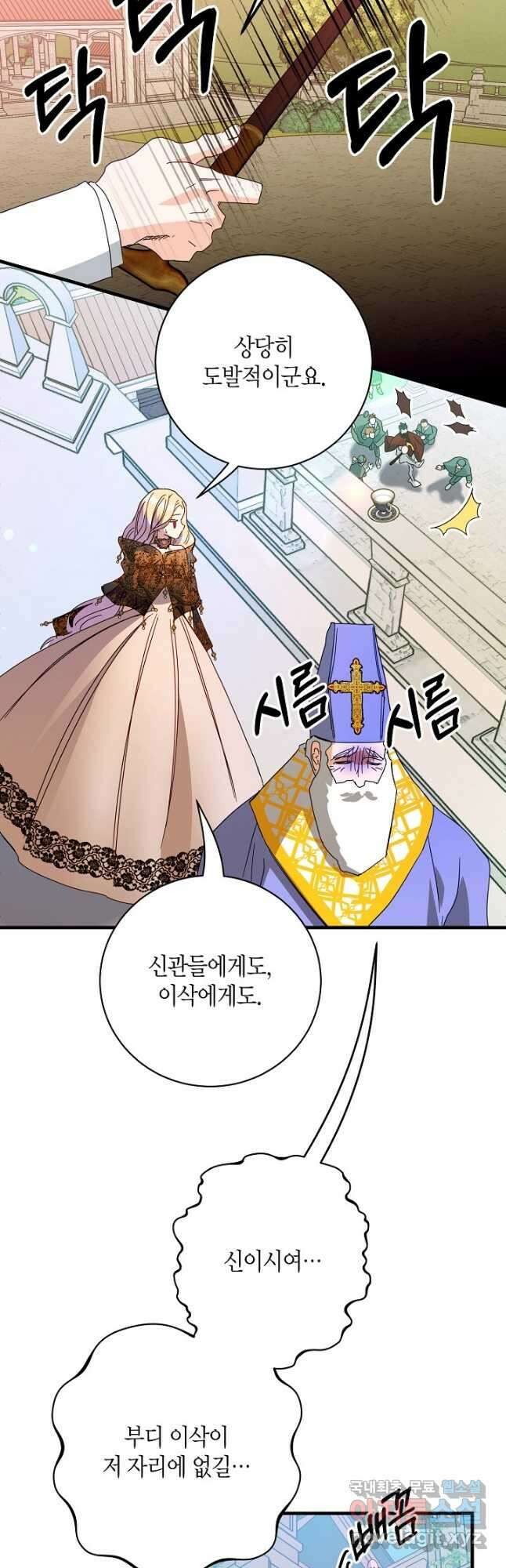 황녀님은 편히 죽고 싶어! 31화 40