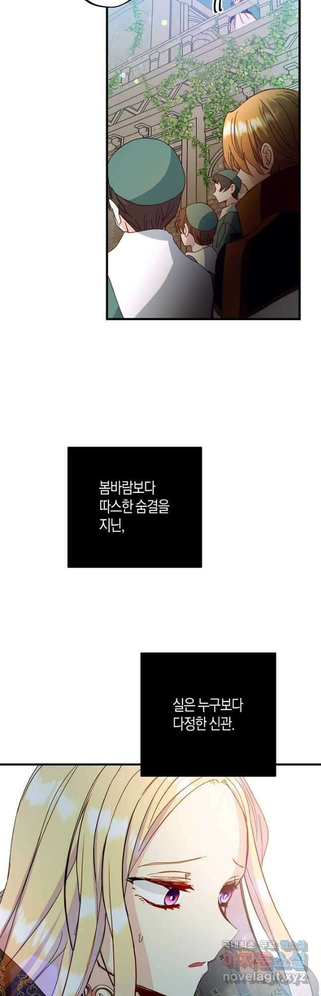 황녀님은 편히 죽고 싶어! 31화 41