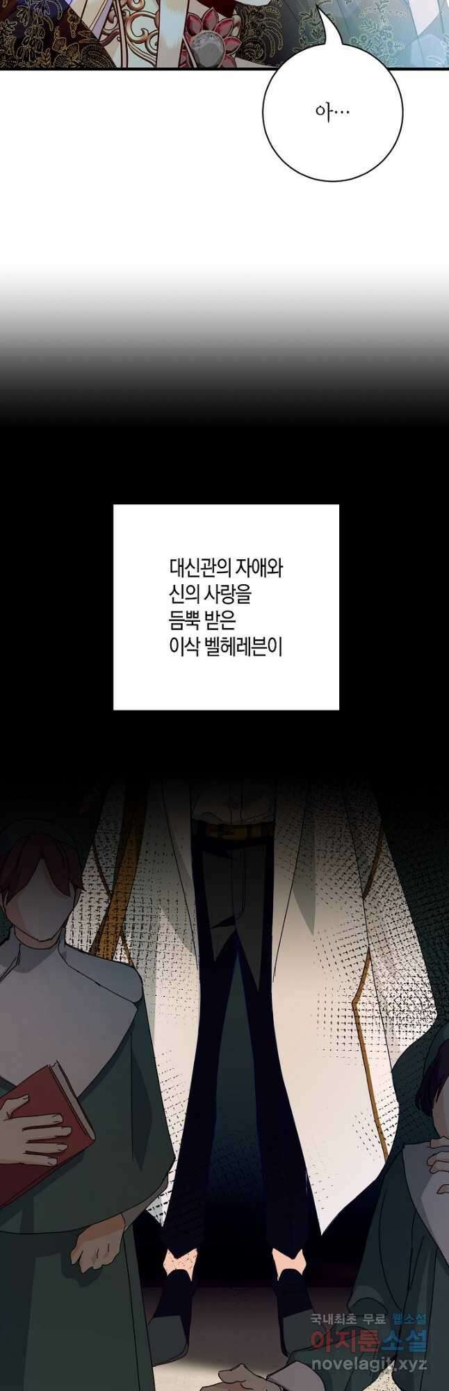 황녀님은 편히 죽고 싶어! 31화 42