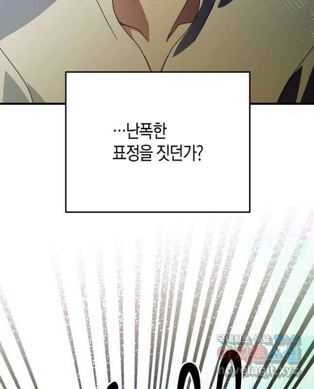 황녀님은 편히 죽고 싶어! 31화 45