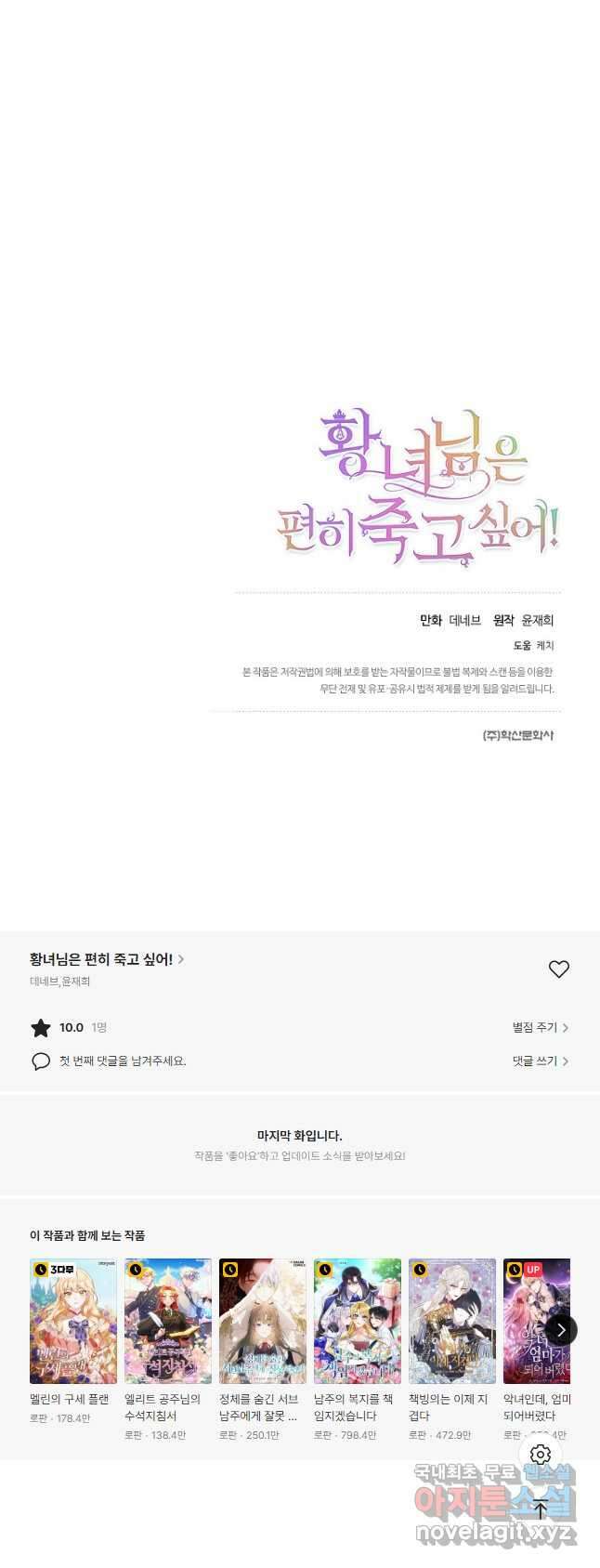 황녀님은 편히 죽고 싶어! 31화 47