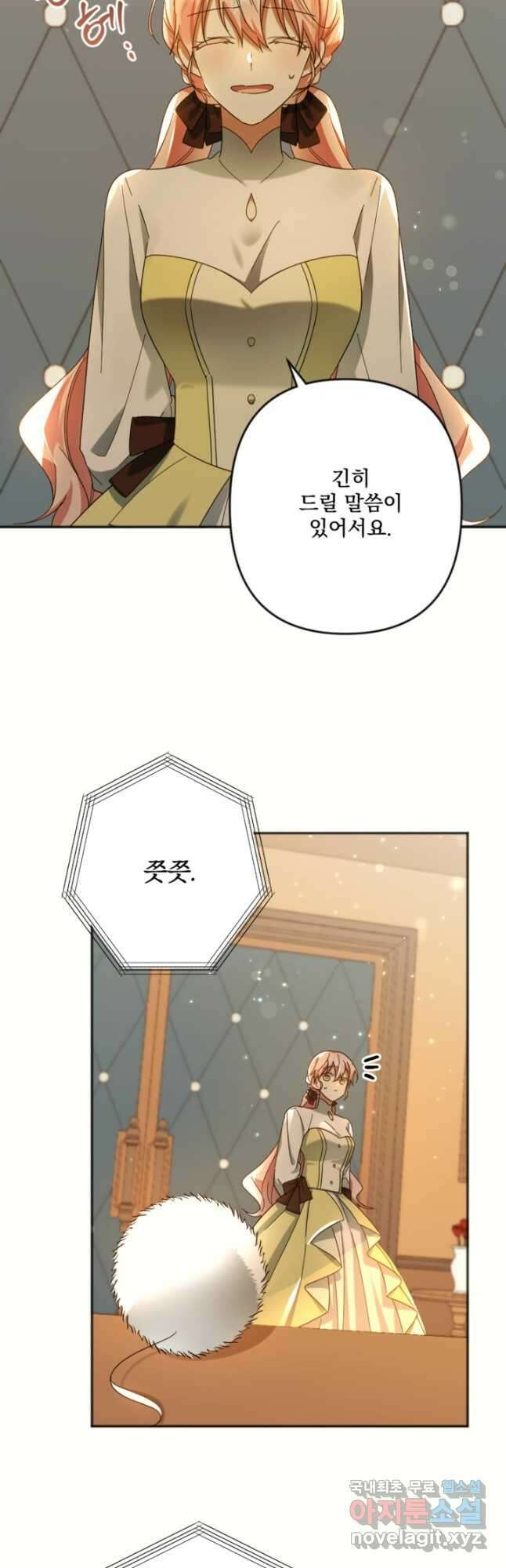 제가 죽었다고 각성하시다니요 24화 2