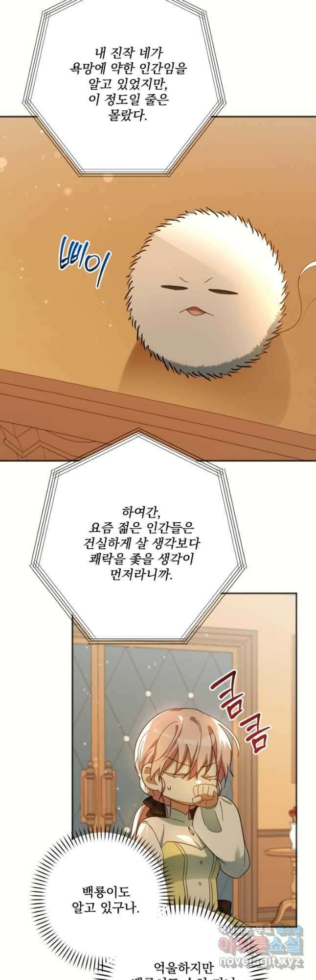 제가 죽었다고 각성하시다니요 24화 3
