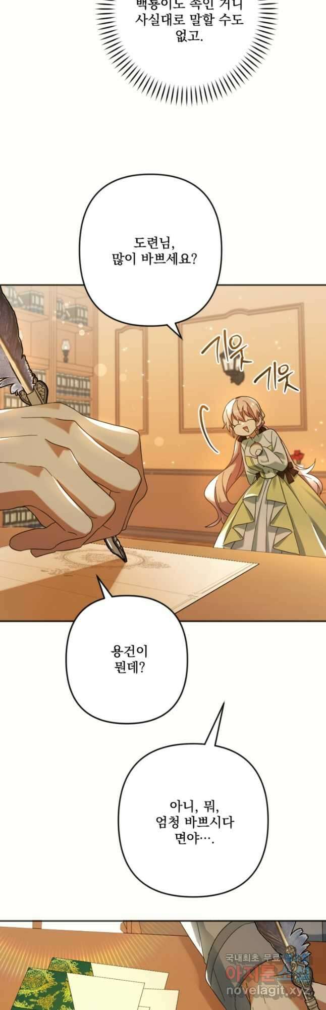 제가 죽었다고 각성하시다니요 24화 4