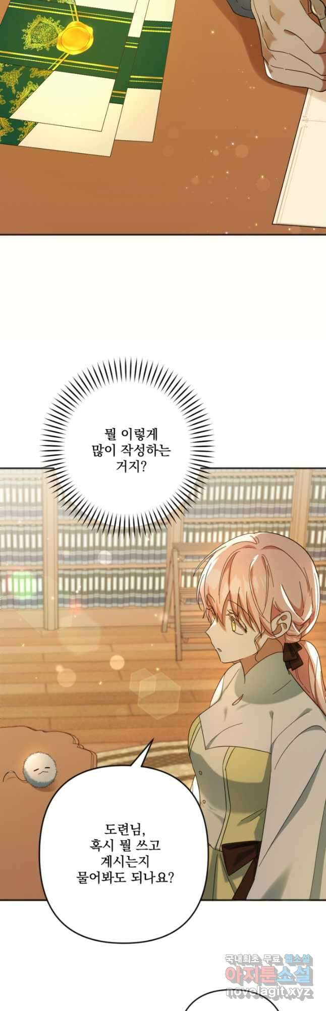 제가 죽었다고 각성하시다니요 24화 5