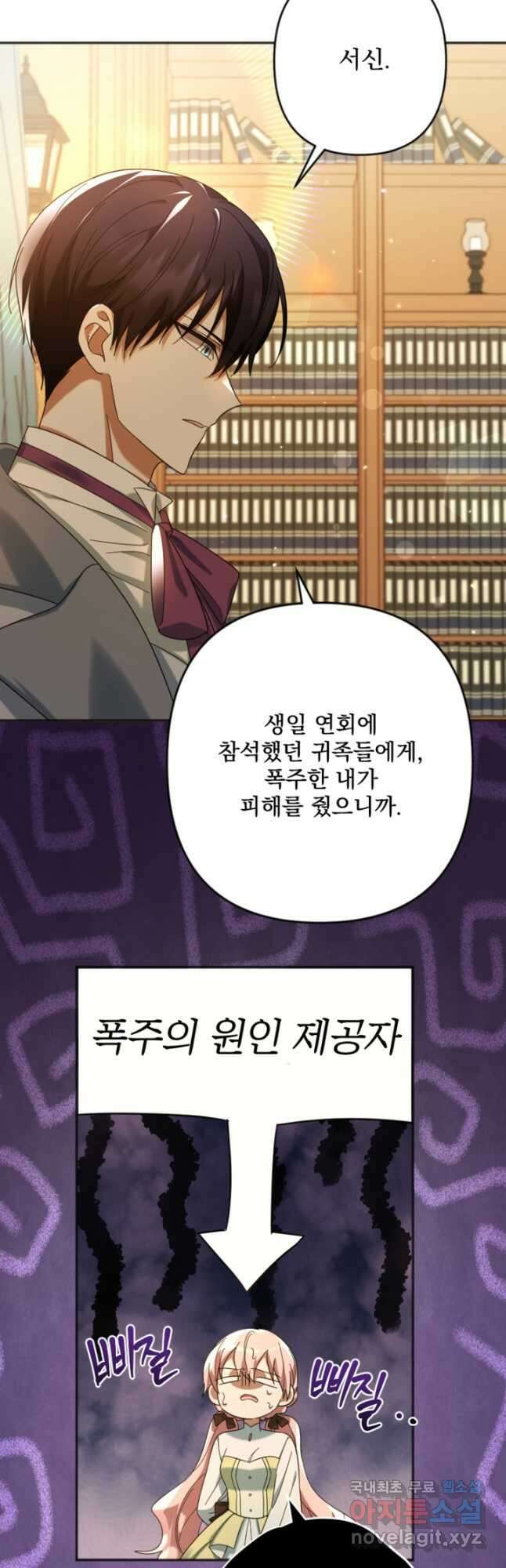 제가 죽었다고 각성하시다니요 24화 6