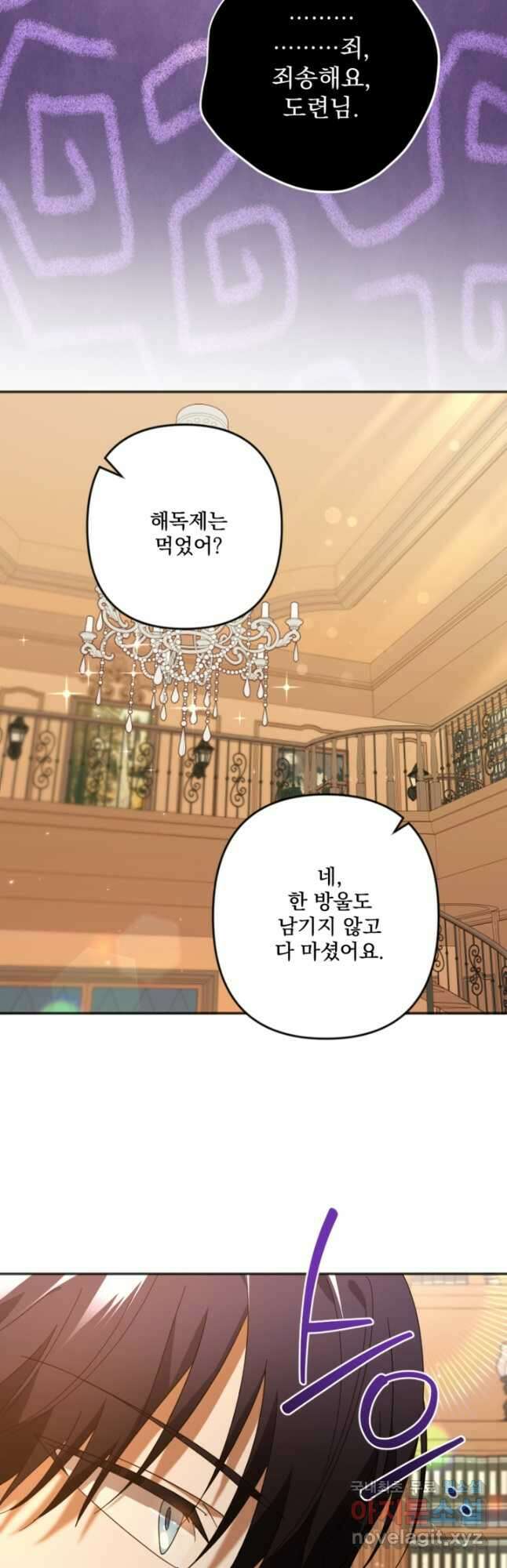 제가 죽었다고 각성하시다니요 24화 7