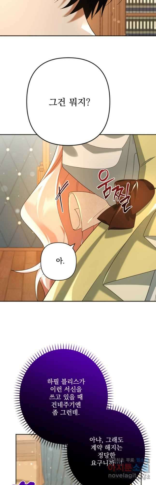 제가 죽었다고 각성하시다니요 24화 8