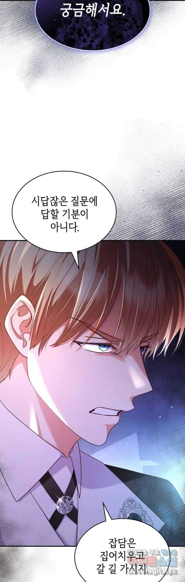 악녀인데, 엄마가 되어버렸다 46화 2