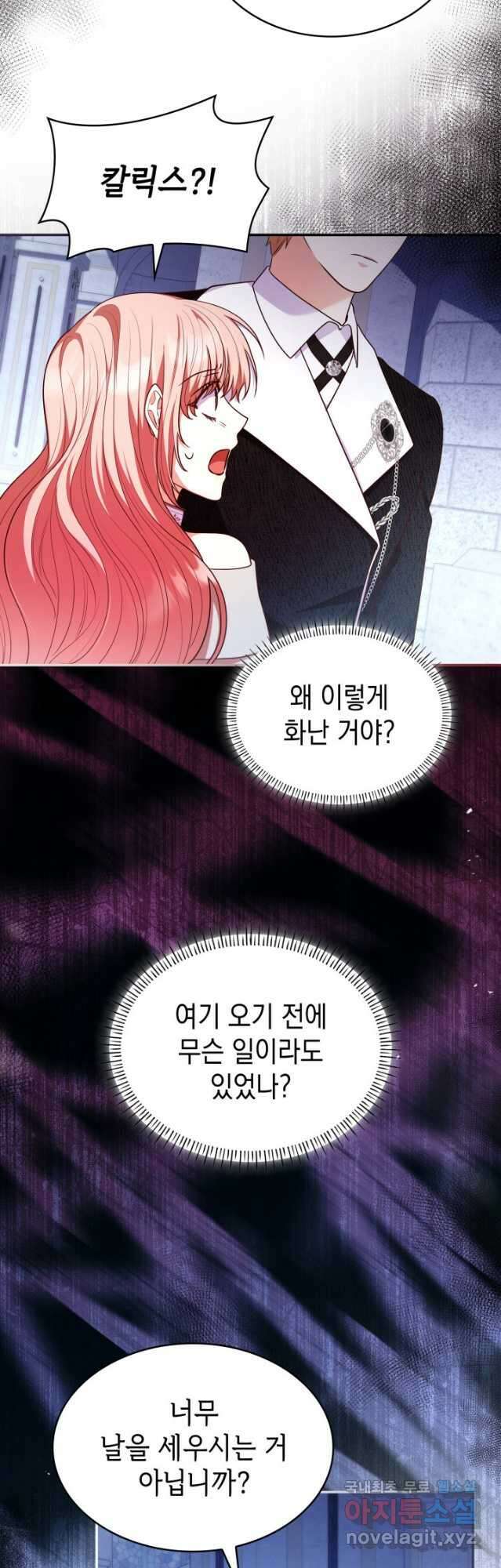 악녀인데, 엄마가 되어버렸다 46화 3