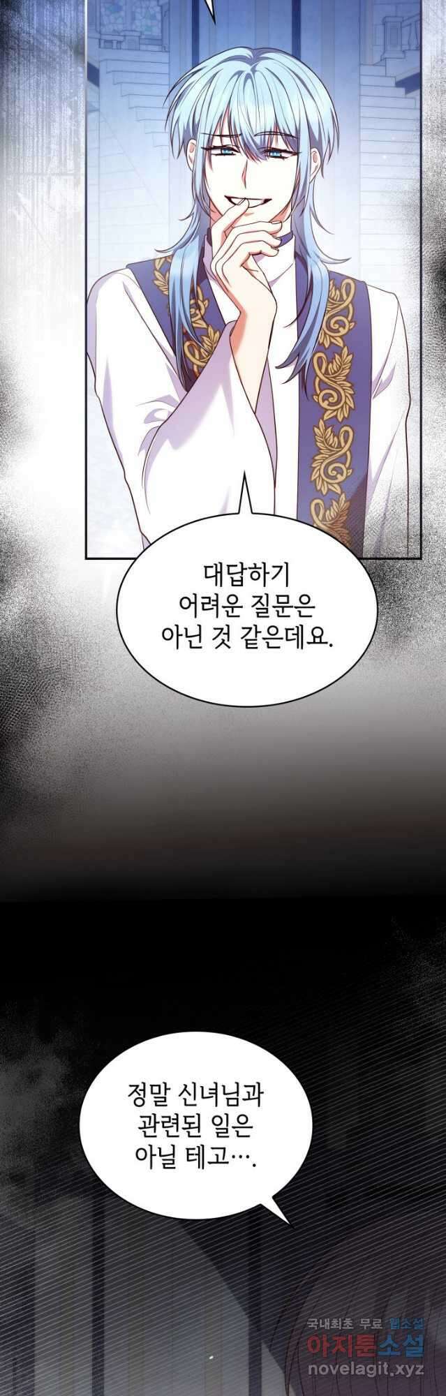 악녀인데, 엄마가 되어버렸다 46화 4
