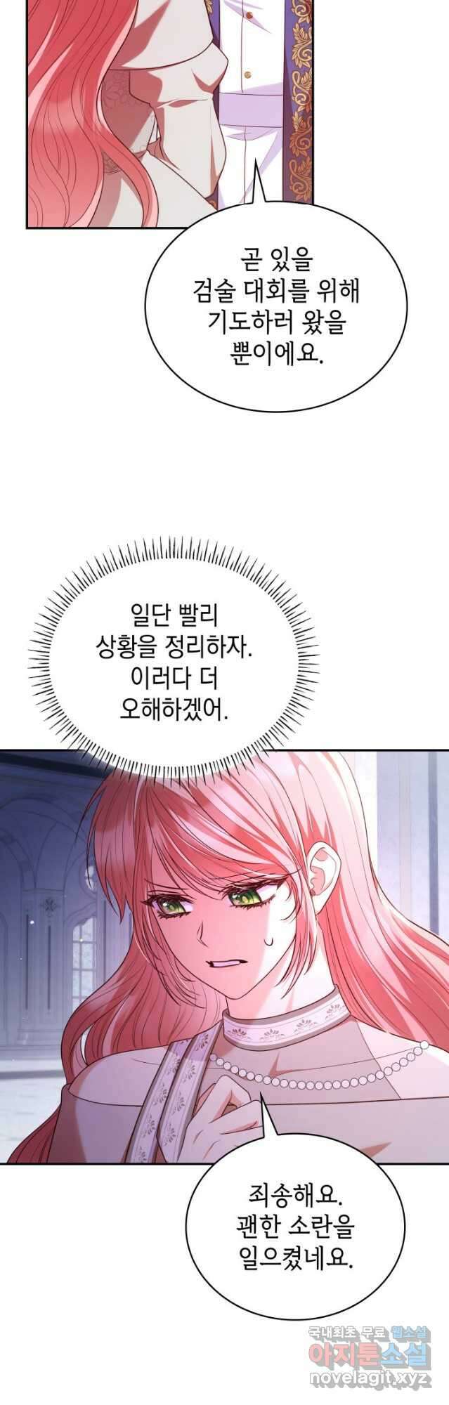 악녀인데, 엄마가 되어버렸다 46화 6