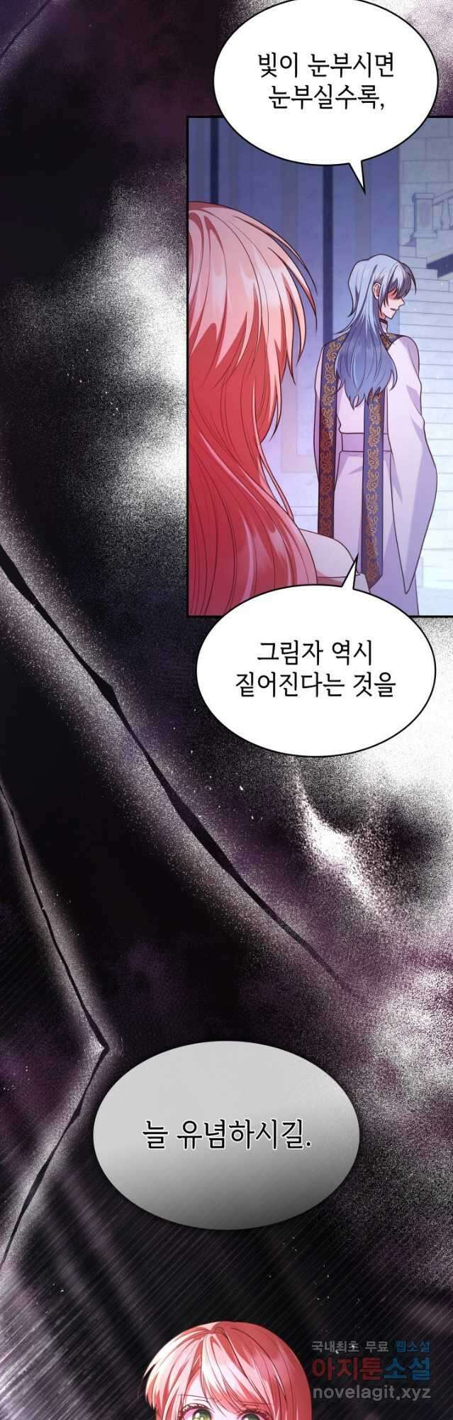 악녀인데, 엄마가 되어버렸다 46화 11