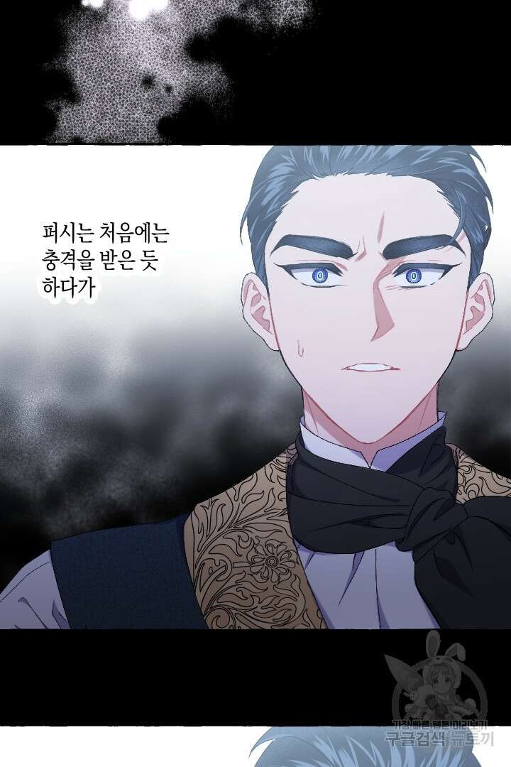 이만 놓아주세요, 공작님 63화 2