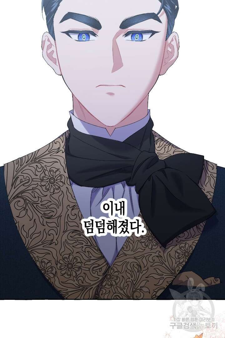 이만 놓아주세요, 공작님 63화 5
