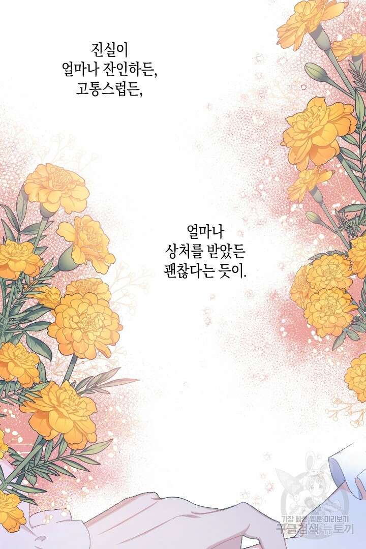 이만 놓아주세요, 공작님 63화 6