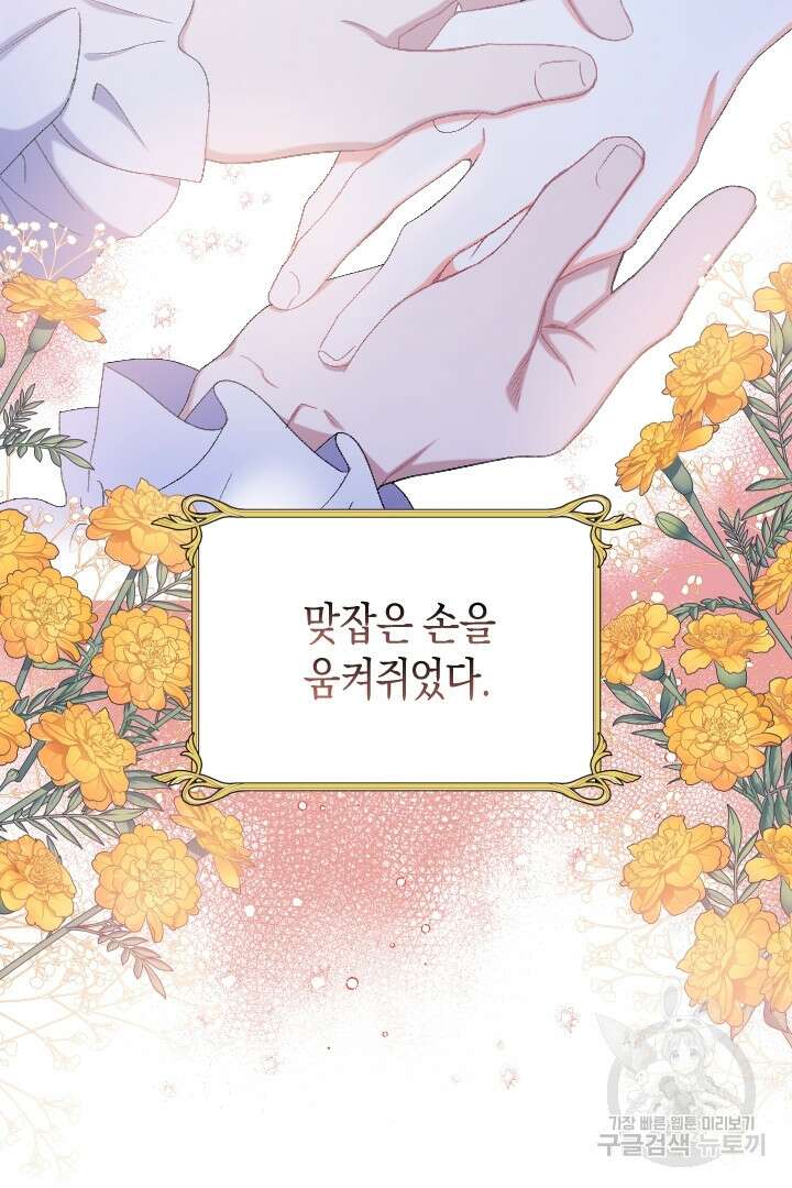 이만 놓아주세요, 공작님 63화 7