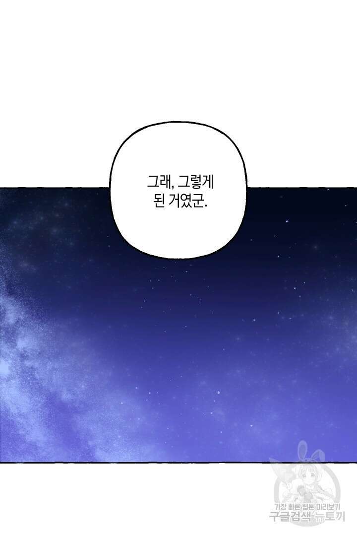 이만 놓아주세요, 공작님 63화 9
