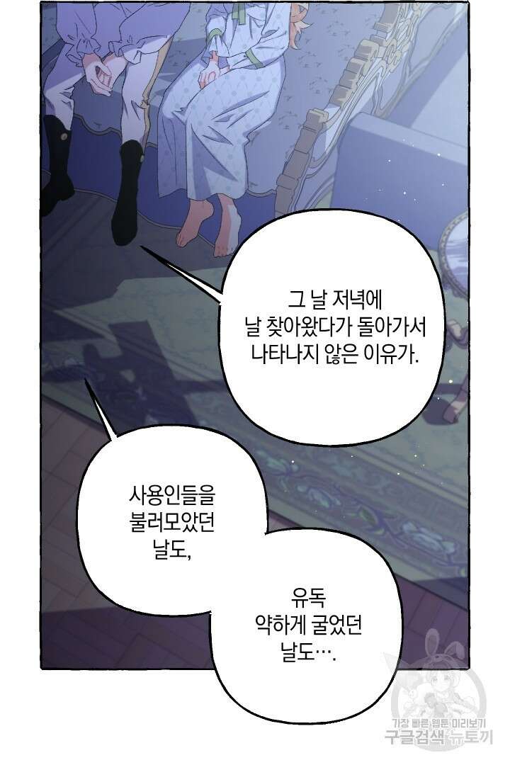 이만 놓아주세요, 공작님 63화 10