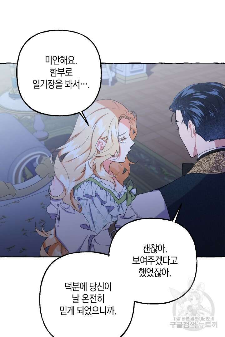 이만 놓아주세요, 공작님 63화 11