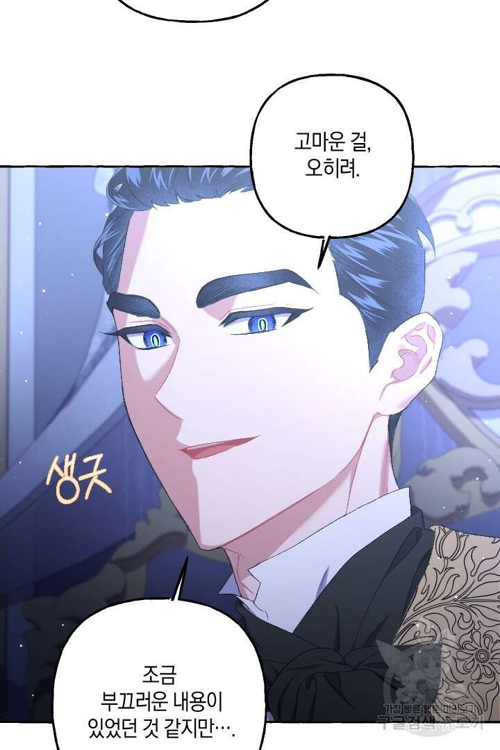 이만 놓아주세요, 공작님 63화 12