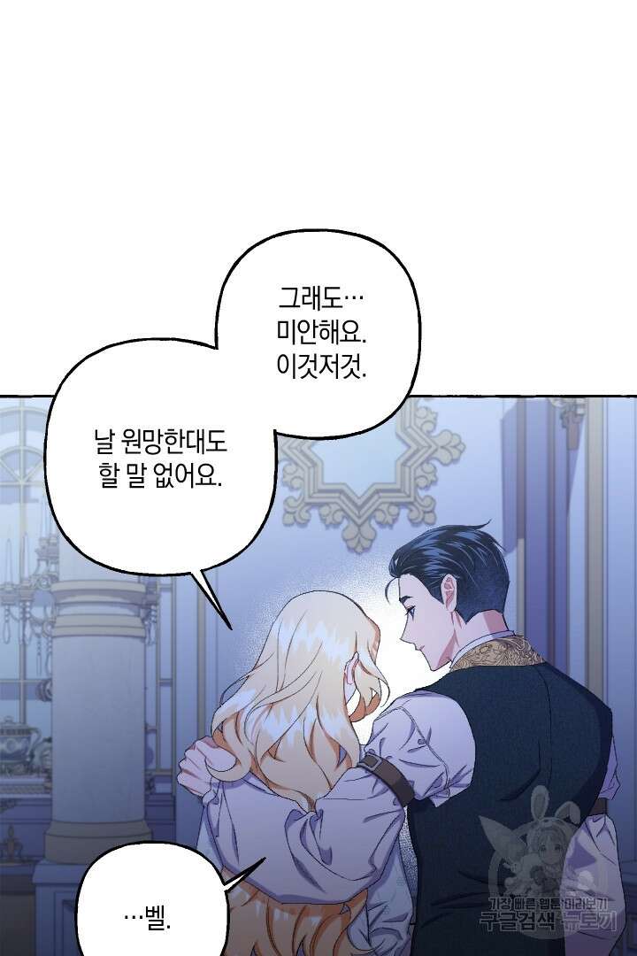 이만 놓아주세요, 공작님 63화 14