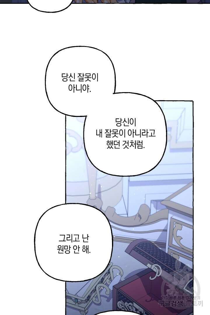 이만 놓아주세요, 공작님 63화 15