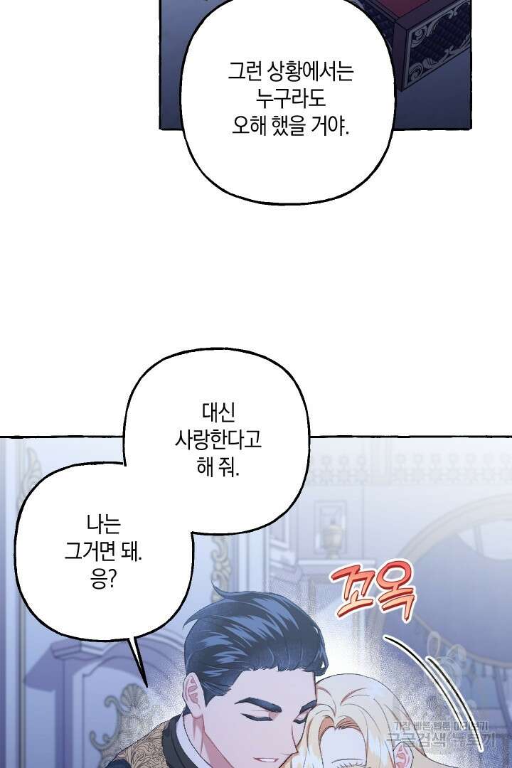 이만 놓아주세요, 공작님 63화 16