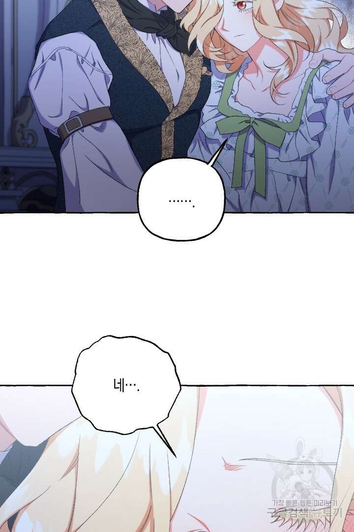이만 놓아주세요, 공작님 63화 17