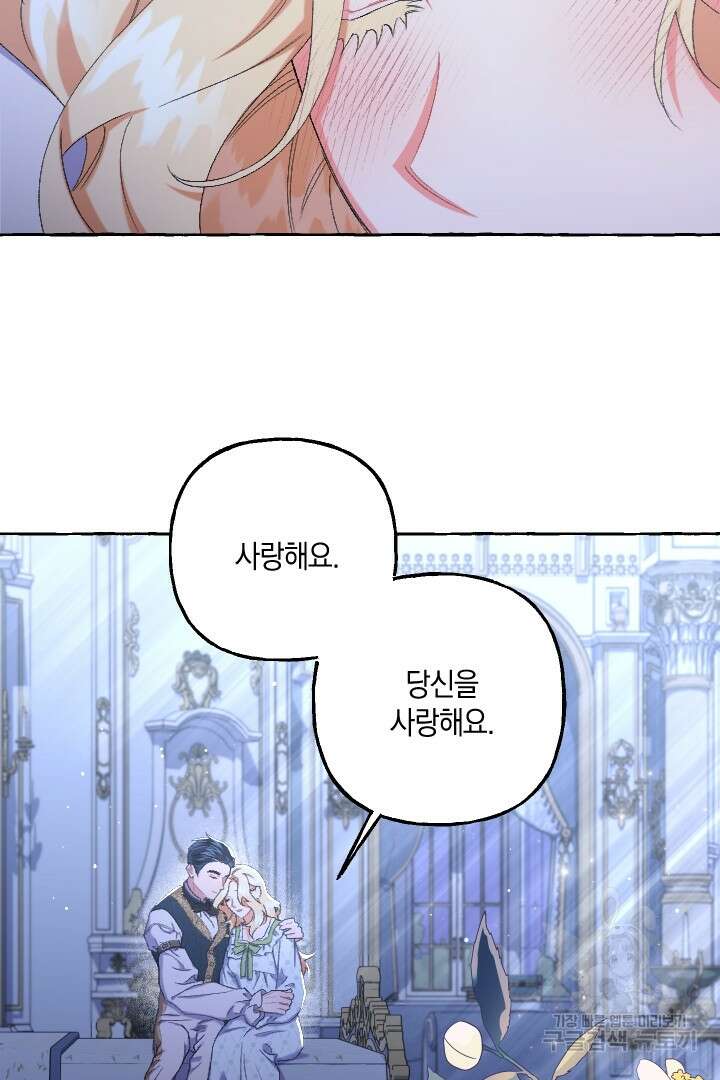 이만 놓아주세요, 공작님 63화 18
