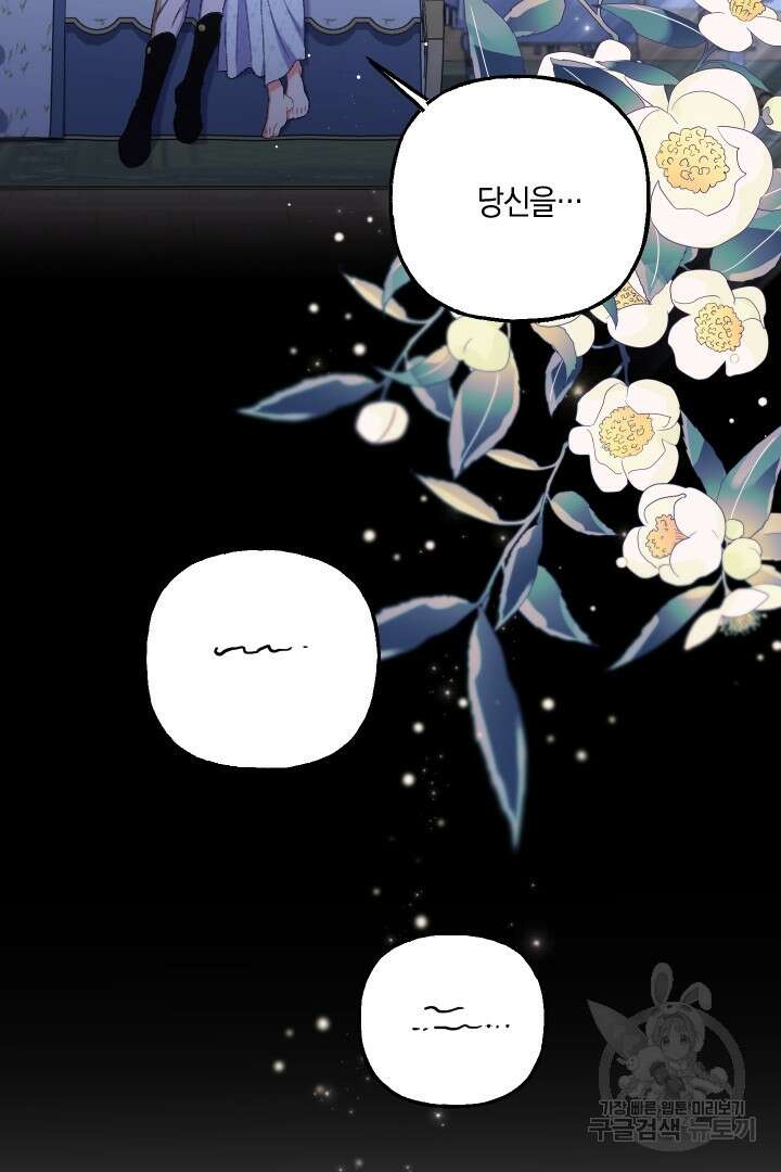 이만 놓아주세요, 공작님 63화 19