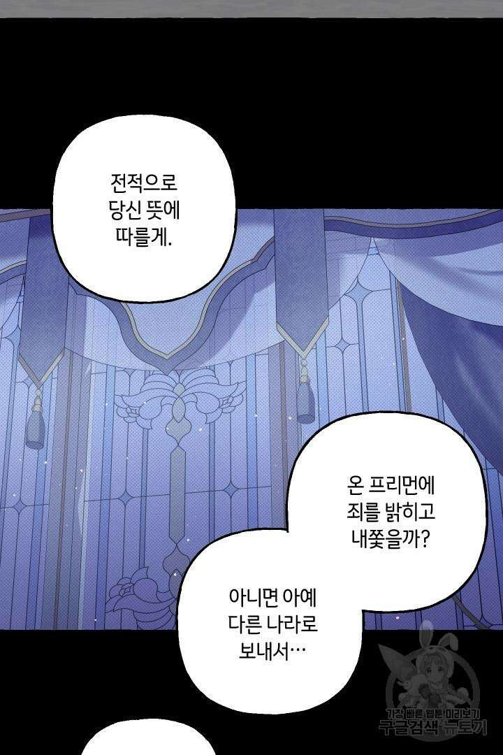 이만 놓아주세요, 공작님 63화 26