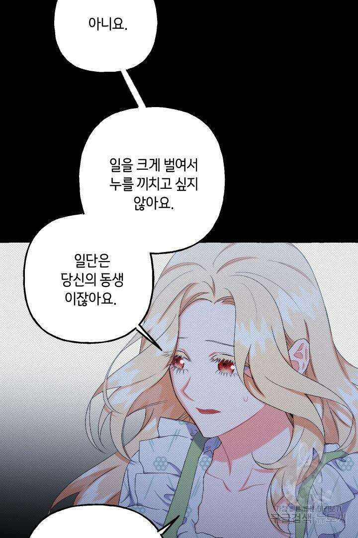 이만 놓아주세요, 공작님 63화 27