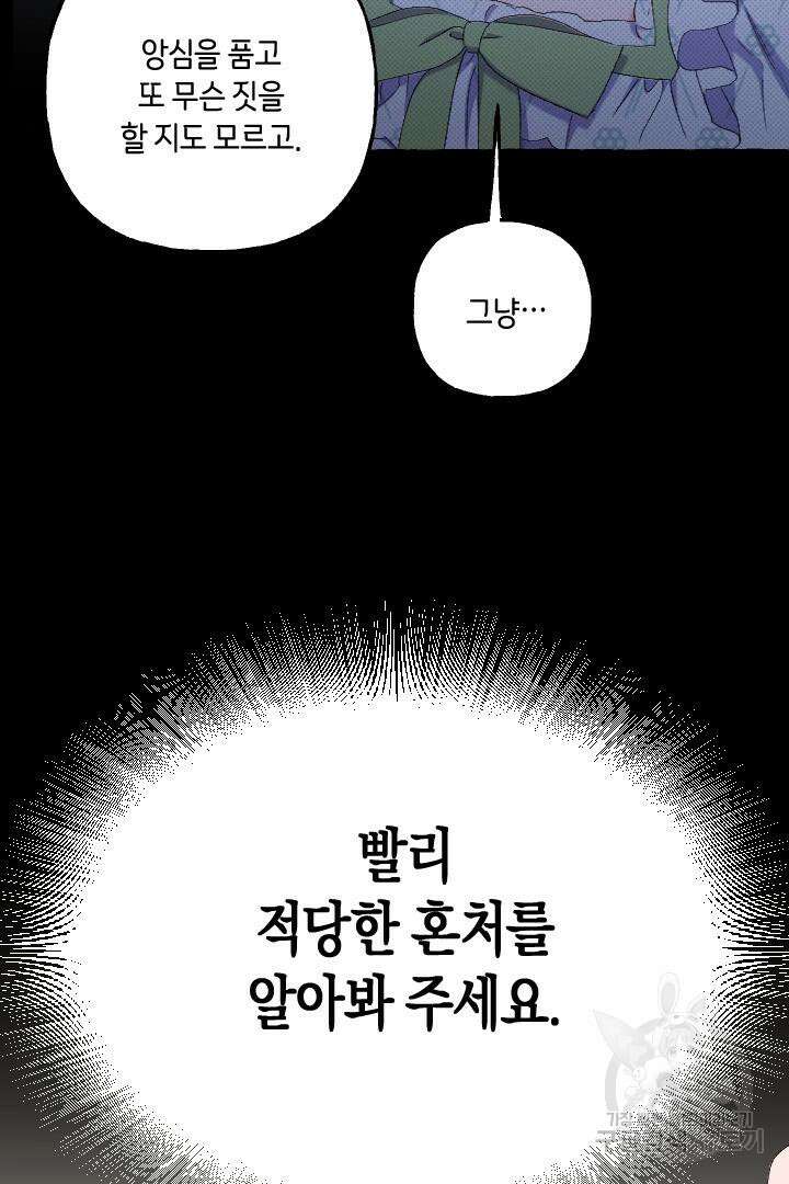 이만 놓아주세요, 공작님 63화 28