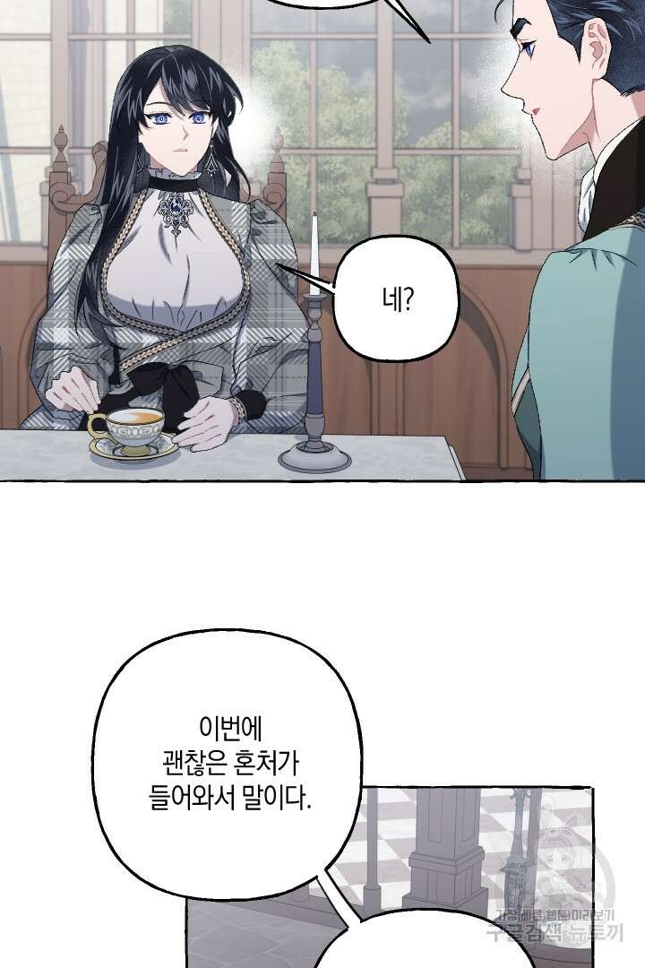 이만 놓아주세요, 공작님 63화 30