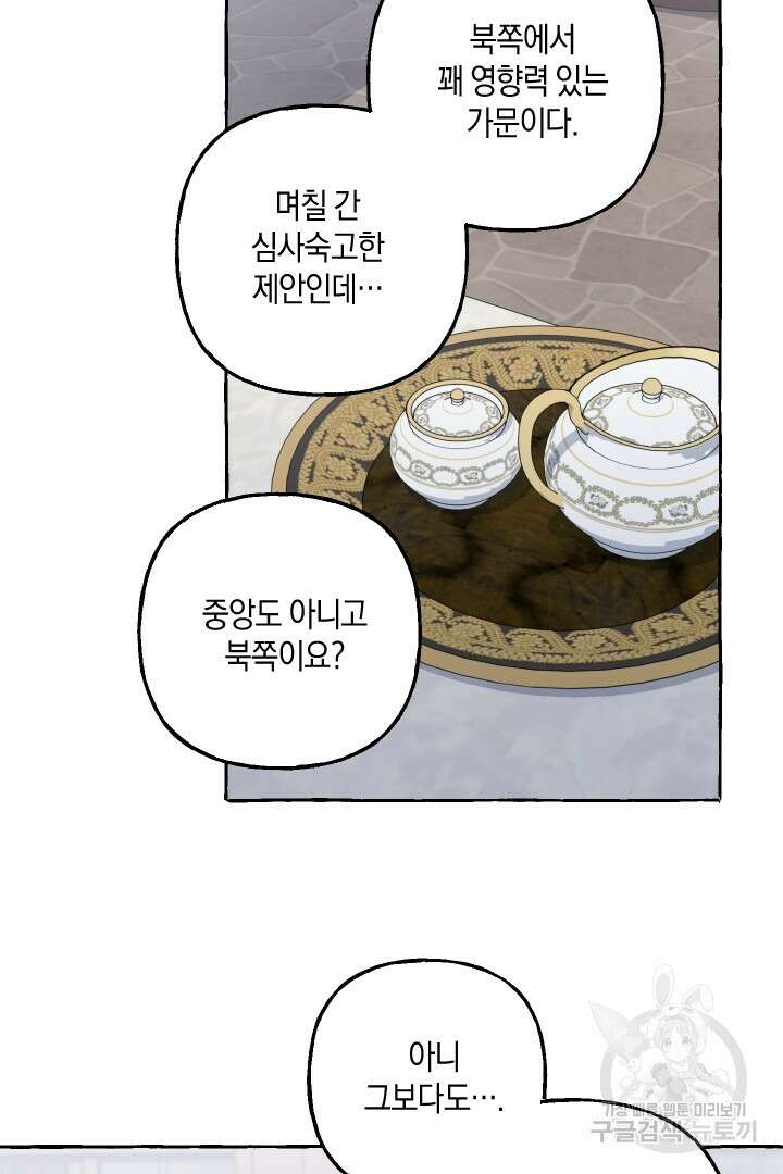 이만 놓아주세요, 공작님 63화 31