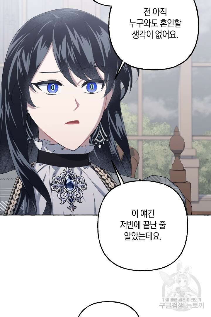 이만 놓아주세요, 공작님 63화 32