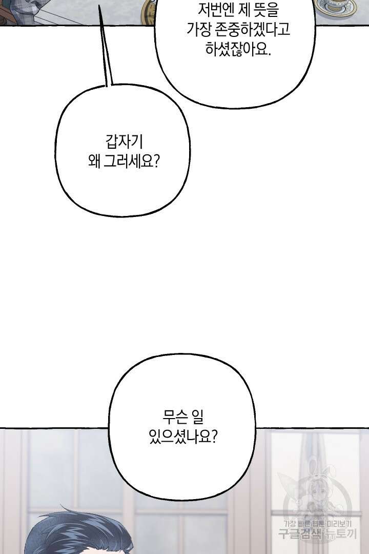 이만 놓아주세요, 공작님 63화 34