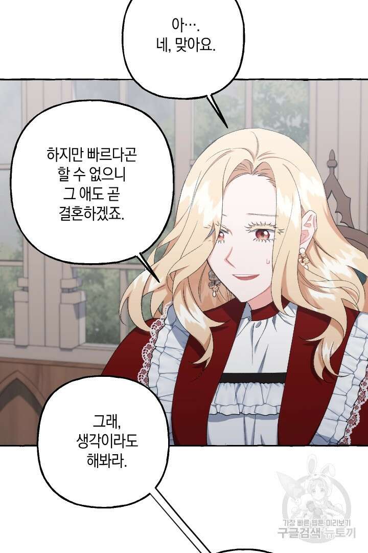 이만 놓아주세요, 공작님 63화 37