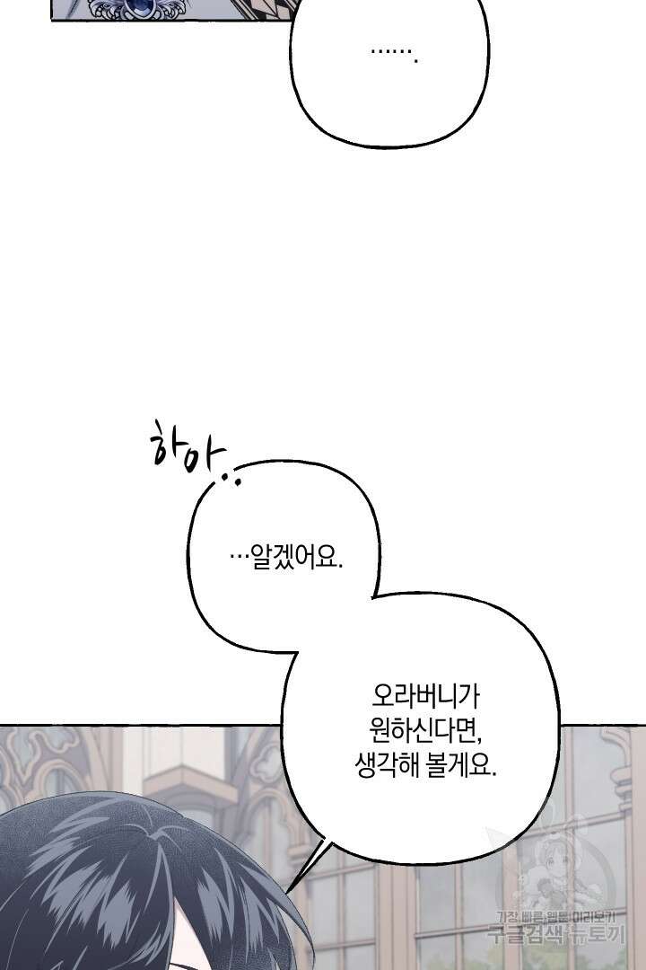이만 놓아주세요, 공작님 63화 39