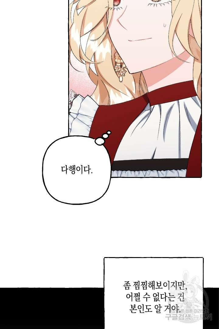 이만 놓아주세요, 공작님 63화 41