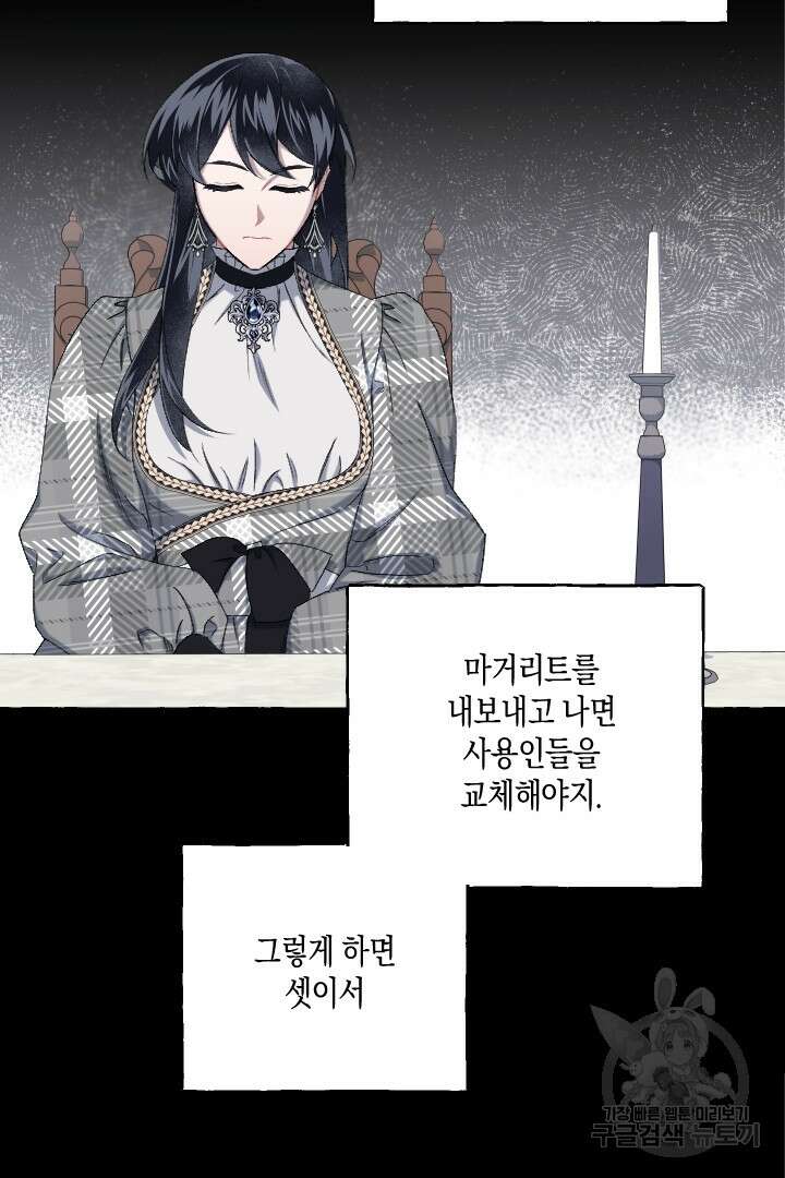 이만 놓아주세요, 공작님 63화 42