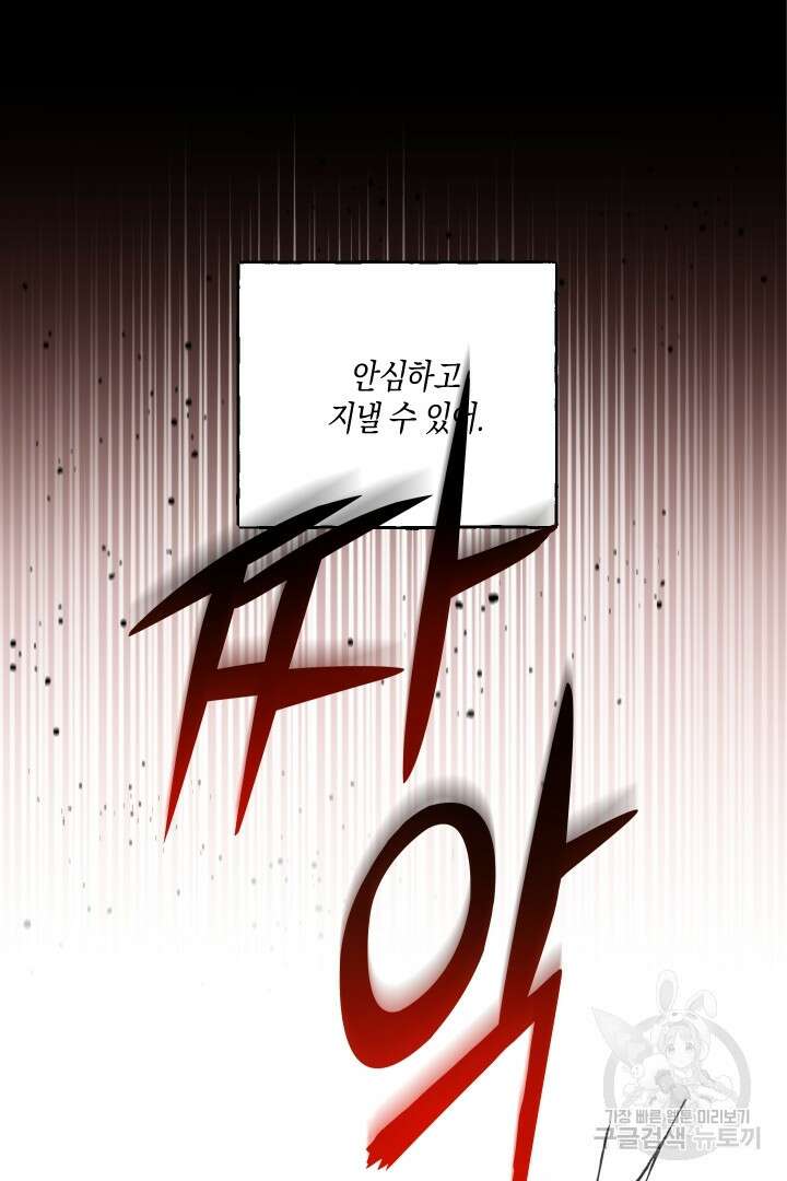 이만 놓아주세요, 공작님 63화 43