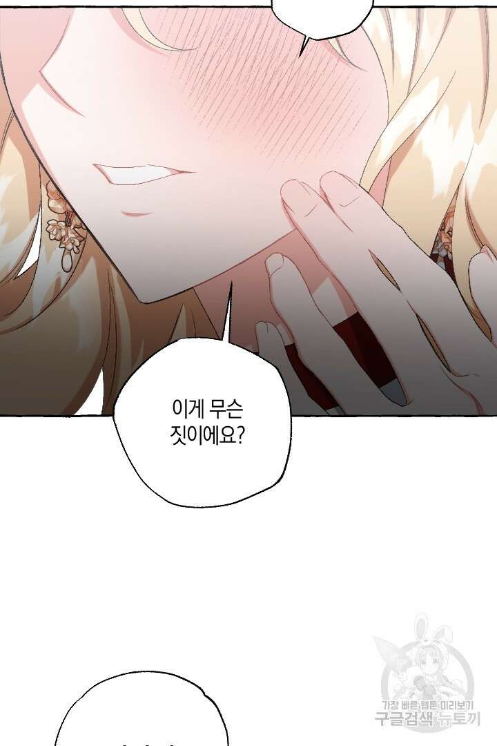 이만 놓아주세요, 공작님 63화 46