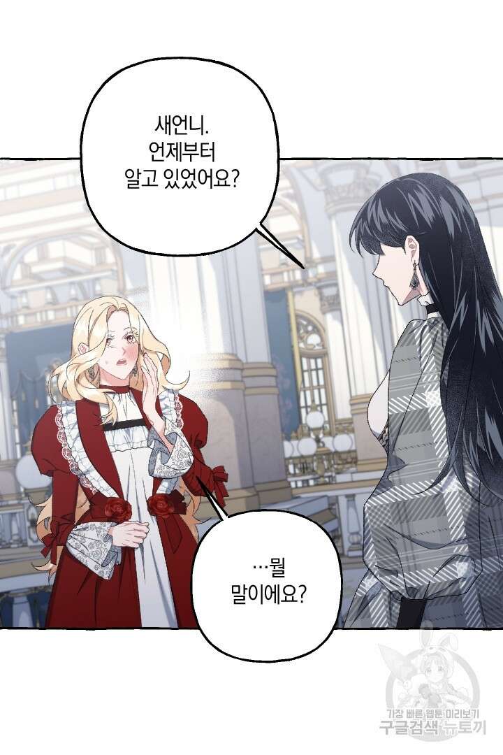이만 놓아주세요, 공작님 63화 48