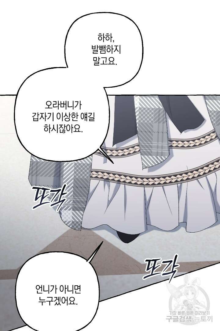 이만 놓아주세요, 공작님 63화 49