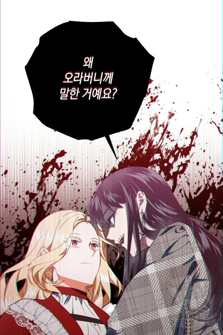 이만 놓아주세요, 공작님 63화 52