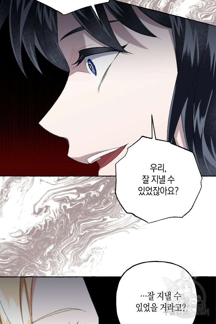 이만 놓아주세요, 공작님 63화 54